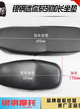 银钢迷你150-22YG200B边三轮摩托车原厂配件黑色加长坐垫货架靠背