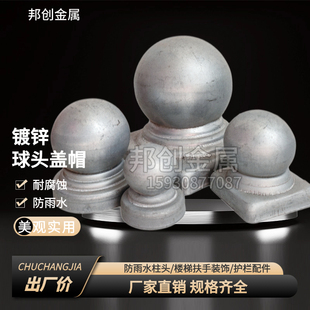庭院围栏装饰球头圆管方管柱头球帽镀锌球形盖帽护栏柱头圆球防雨
