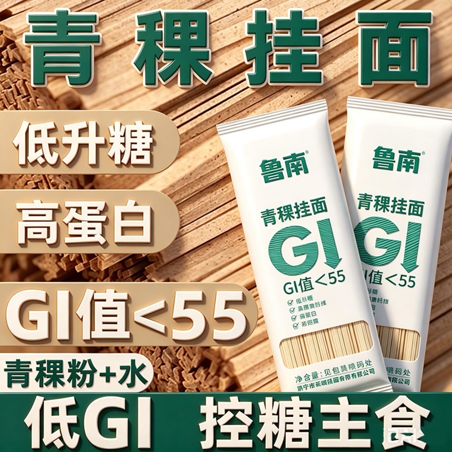 糖人专用食品主食糖人控糖食物