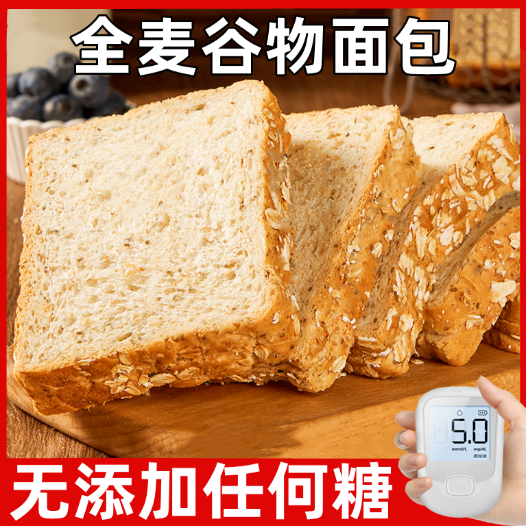 糖人专用控糖早餐无糖全麦面包