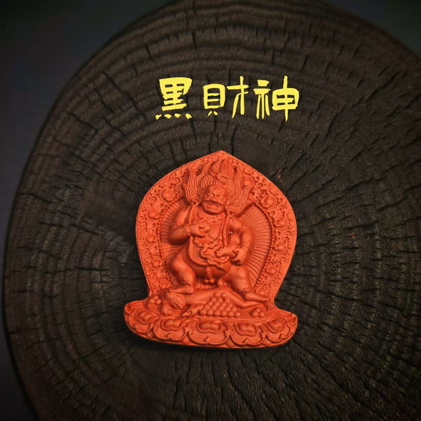 黑财神擦擦佛像 藏式手工艺 陶土高温烧制可彩绘男女护身佛挂坠