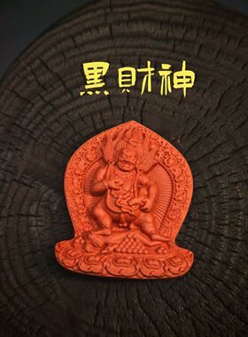黑财神擦擦佛像藏式手工艺