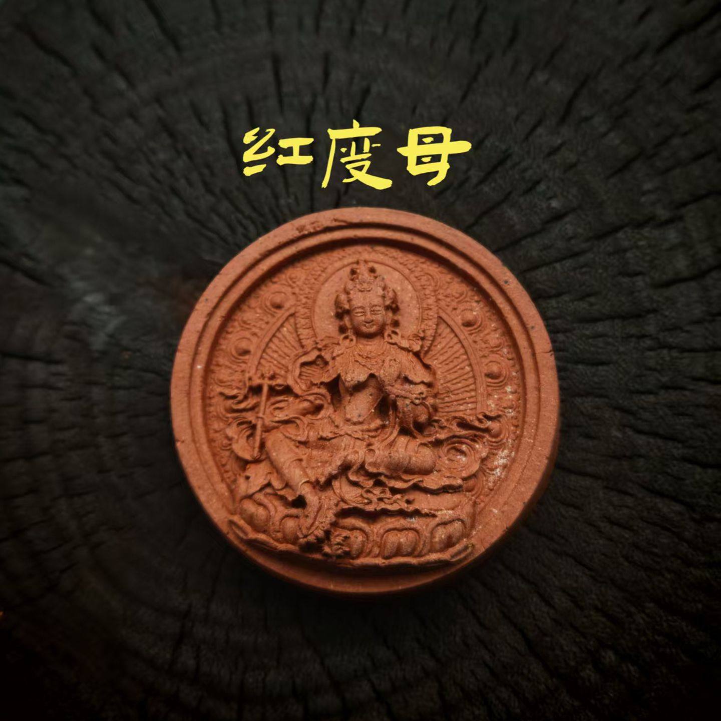 红度母擦擦佛像 藏式手工艺 紫砂泥高温烧制男女护身佛可彩绘挂坠