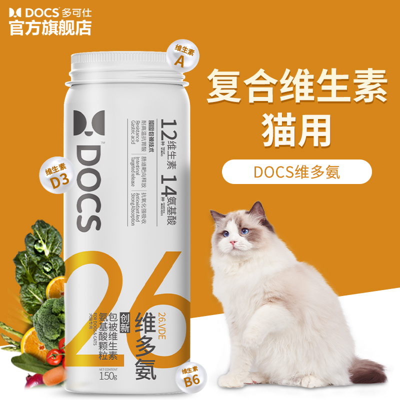 DOCS26维多氨复合维生素猫用