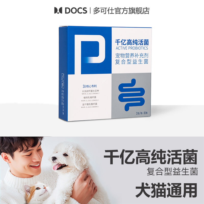 DOCS多可仕猫用狗狗猫吃的益生菌便秘呕吐调理肠胃正品官方旗舰店