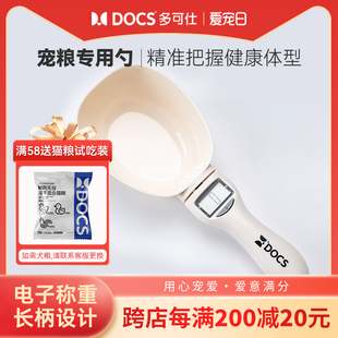 DOCS多可仕电子称重计量勺猫粮勺猫粮铲狗粮勺子长柄宠物食物专用