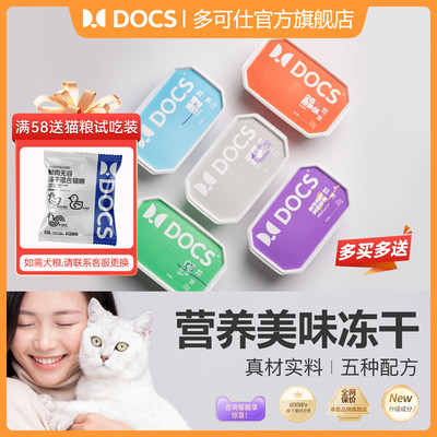 DOCS猫狗零食功能型冻干