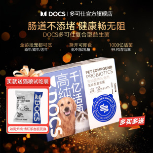 DOCS宠物益生菌猫咪专用狗狗调理肠胃宝腹泻呕吐软便犬2.5g 15袋