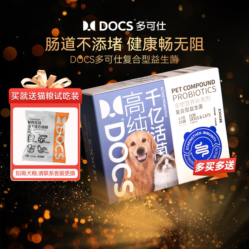 DOCS益生菌高活性调理肠胃猫狗用