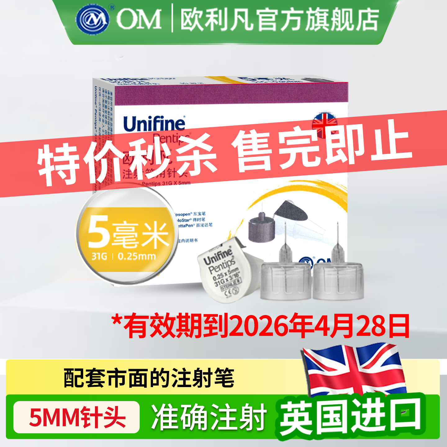 特价欧利凡胰岛素针头注射欧利凡