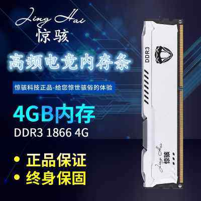 惊骇原装骇客4G 8G 1866 1600 DDR3 高频台式机游戏内存条全兼容