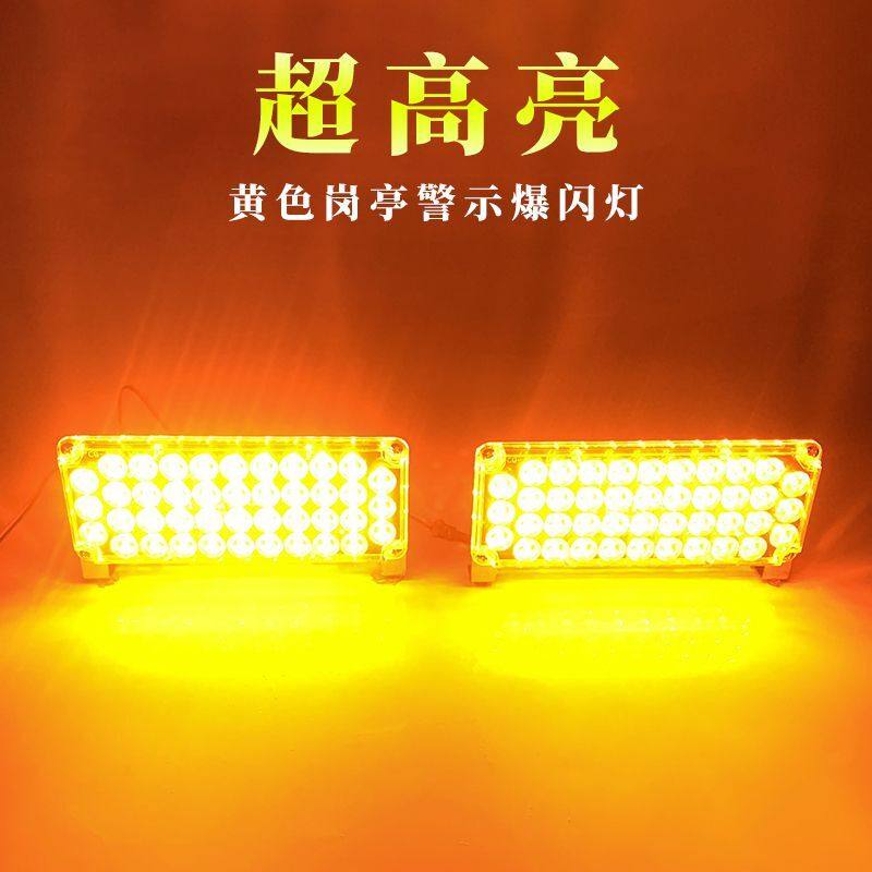 推车黄色爆闪长方灯led车尾讯号灯救援车清障车工程车红蓝暴闪