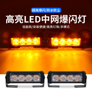 汽车中网爆闪灯无线遥控12v 24v超亮警示灯一拖二led日行灯开道灯