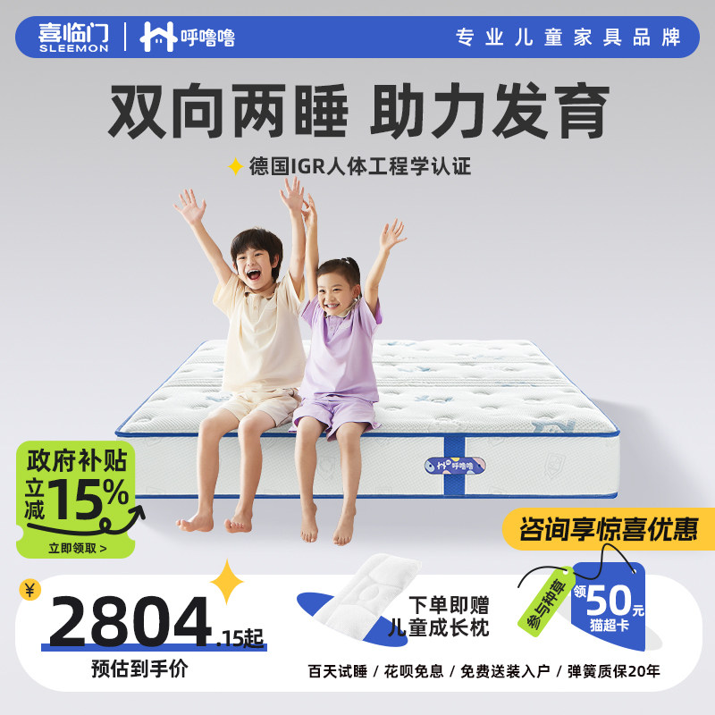 【助眠星】呼噜噜喜临门儿童床垫席梦思青少年专用弹簧护脊床垫