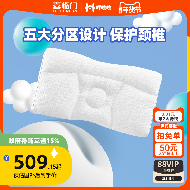 喜临门呼噜噜TPE可水洗四季通用支撑助眠枕头透气学生儿童成长枕,床上用品,枕头/枕芯,淘宝优惠券,粉丝福利购,淘宝优惠卷