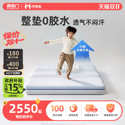【成长星3.0】呼噜噜喜临门儿童成长专用护脊0胶可拆洗床垫