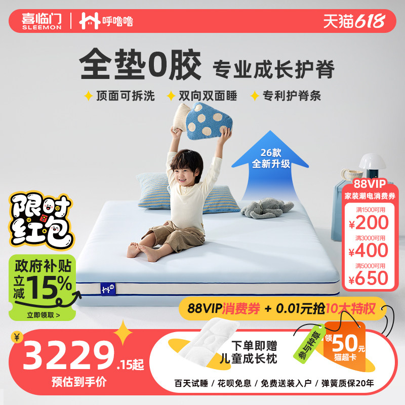 呼噜噜助眠星3.0儿童床垫席梦思青少年成长专用护脊0胶可拆洗床垫