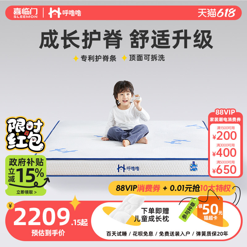 呼噜噜喜临门母婴面料抗菌青少年儿童床垫[成长星]护脊可拆洗床垫