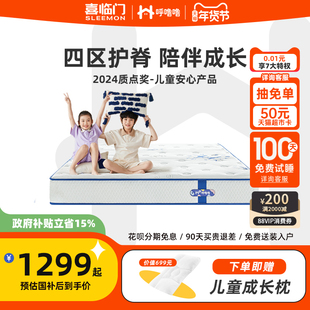 喜临门呼噜噜儿童护脊床垫环保无胶棉学生青少年专用乳胶 陪伴星