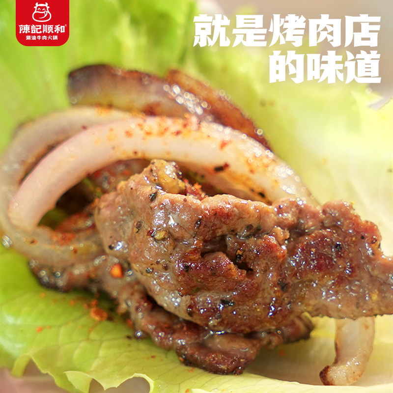 陈记顺和烤牛肉150g/盘云贵川黄牛牛肉片潮汕风味烤肉牛嫩肉