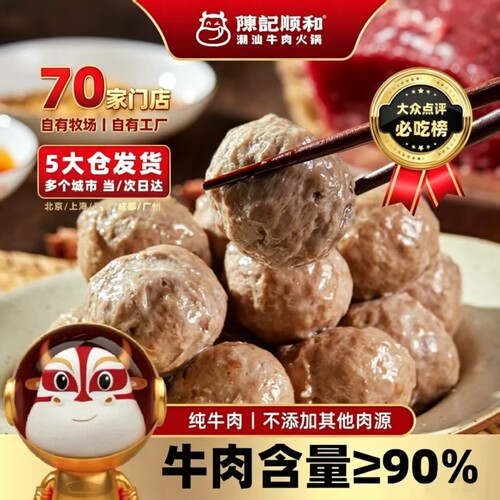 陈记顺和潮汕手打牛肉丸