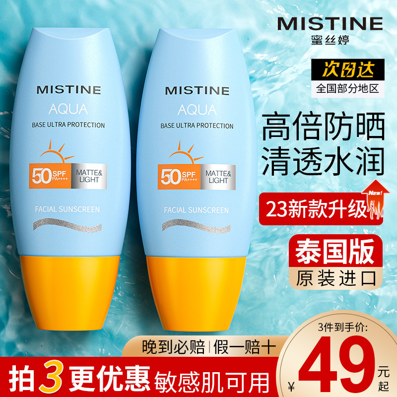 Mistine小黄帽防晒霜乳SPF50泰版面部防紫外线隔离男女正品蜜丝婷