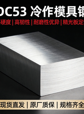 模具钢材h13 45号钢板p20 718 4cr13 Cr12MoV圆棒dc53 42crmo圆钢