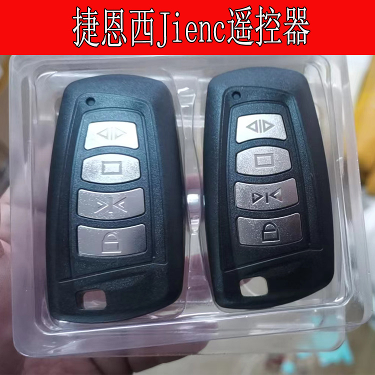 捷恩西伸缩平移门遥控器量大优惠