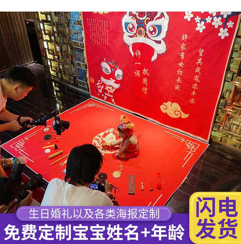 宝宝周岁宴海报国潮风中式红色抓周背景布置满月百日宴拍照墙地垫
