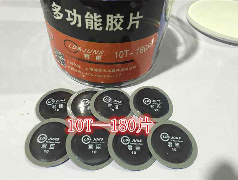 正品包邮君臣补胎胶片冷补胶片真空胎加厚补片汽车轮胎补胎胶片