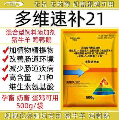 兽禽用肠炎型复合多种维生素多维速补21金维它猪牛羊鸡鸭补充营养