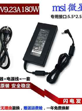 原装msi微星GS63 GS65 GS73VR笔记本电源适配器充电线19.5V9.23A