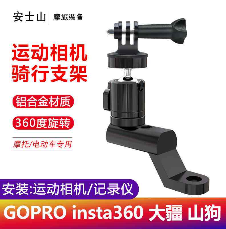铝合金摩托支架车gopro后视镜座安装运动相机记录仪云台全景摄像