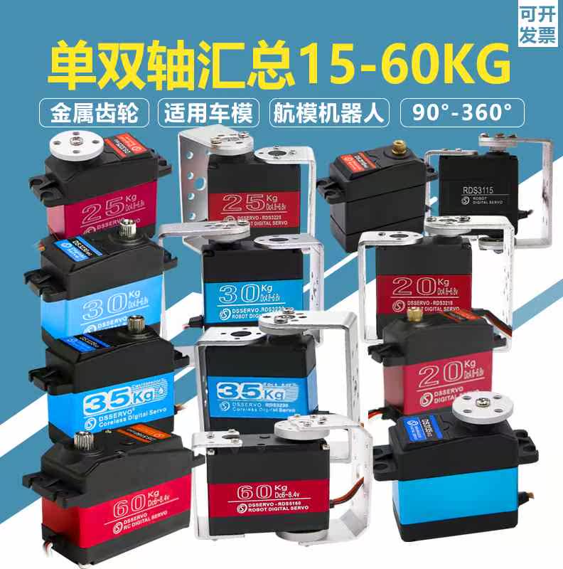 金属单双轴舵机15KG 20KG 25KG30K 35KG 40KG 60KG大扭矩数码舵机高性价比高么？