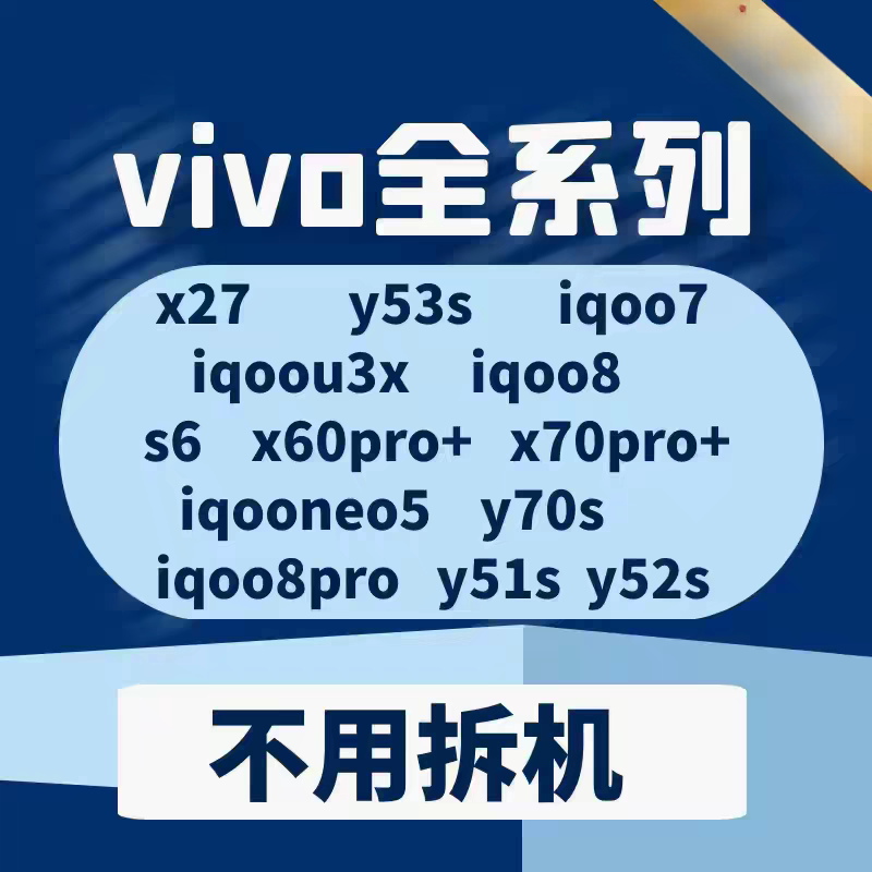 适用于VIVO IQOO12 数码维修工具