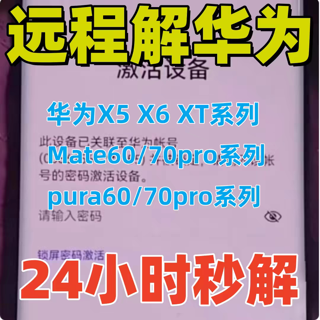 适用于华为手机秒解X6/XT/数码维修工具