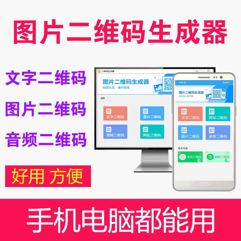 图片生成二维码软件文字转二维码生成器音频mp3转静态二维码系统