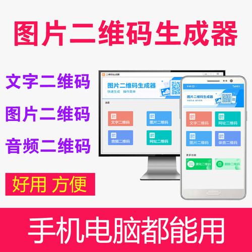 图片生成二维码软件文字转二维码生成器音频mp3转静态二维码系统
