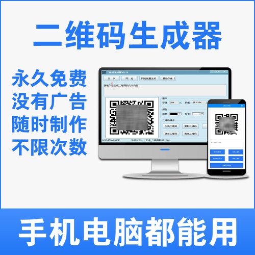 二维码生成器软件电脑版安卓手机版制作图片视频音频文档二维码
