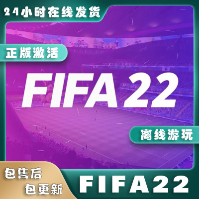 简体中文游戏EAFIFA22性价比高