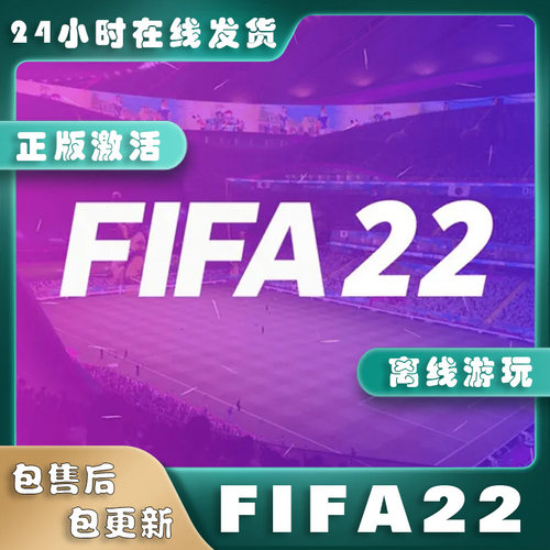 简体中文游戏EAFIFA22性价比高