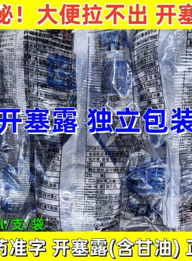 福元/易下开塞露 20ml/支 (含甘油) 成人便秘男女老人开塞露