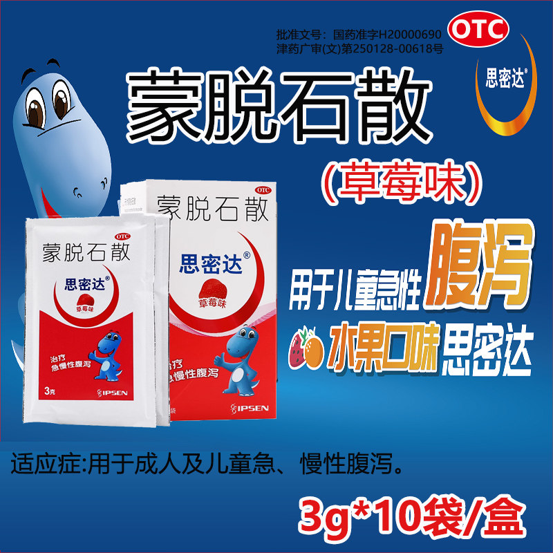 【思密达】蒙脱石散3g*10袋/盒