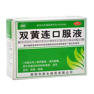 振源双黄连口服液20ml9支 清热解毒外感风热感冒咳嗽咽痛发热