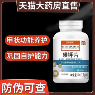 碘钾片国产食用碘钾片运动耐力咀嚼片药房直售官方旗舰店典甲片