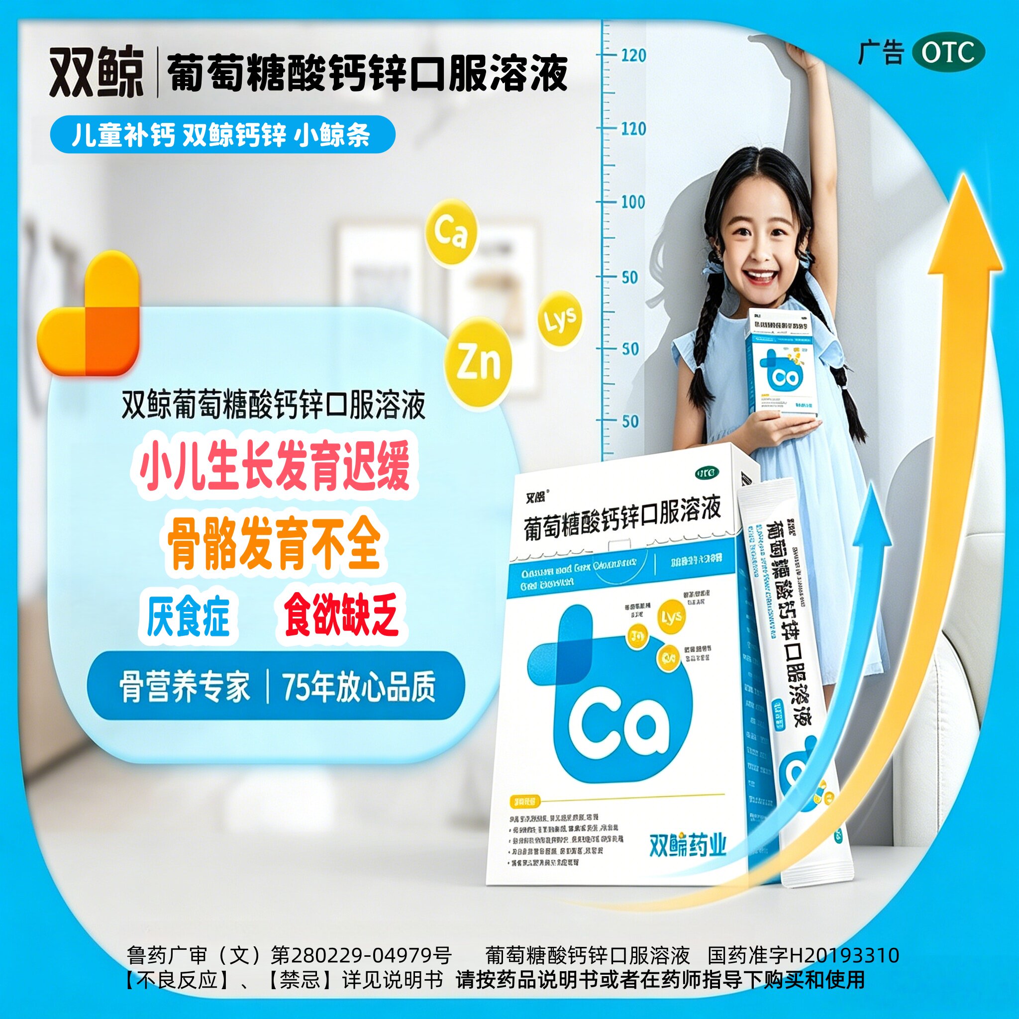 双鲸葡萄糖酸钙锌口服溶液婴儿童补钙锌挑食助力生长发育官方正品