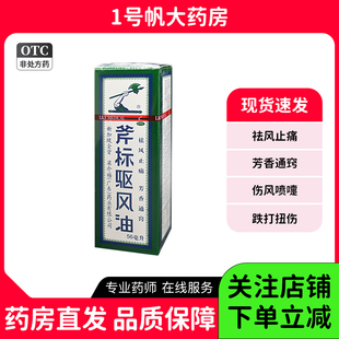 梁介福斧标驱风油56ml新加坡斧头驱风油鼻塞头痛肌肉酸痛跌打扭伤
