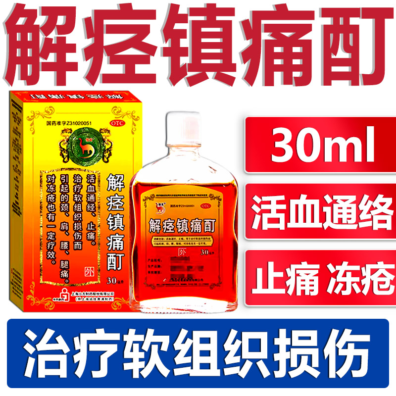 信龙 解痉镇痛酊 30ml*1瓶/盒 软组织损伤活血通络正品旗舰店