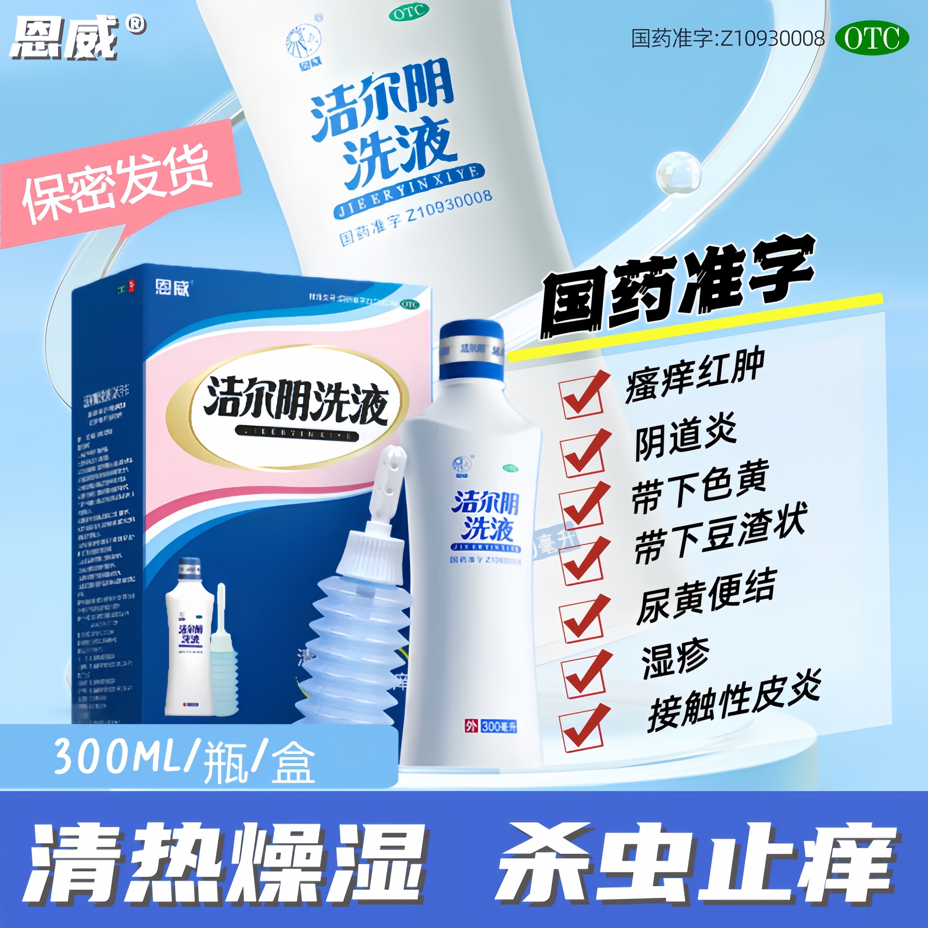 洁尔阴洗液女士阴道炎阴部瘙痒红肿带下量多妇科用药洗液旗舰店