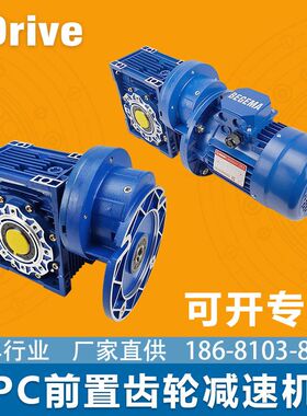 PC63 PC71 PC80 PC90中间前置斜齿轮减速模块专配NMRV减速机电机